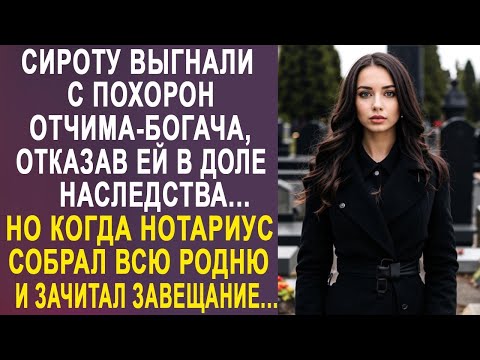 Когда нотариус собрал родственников и зачитал завещание, вся родня застыла от шока
