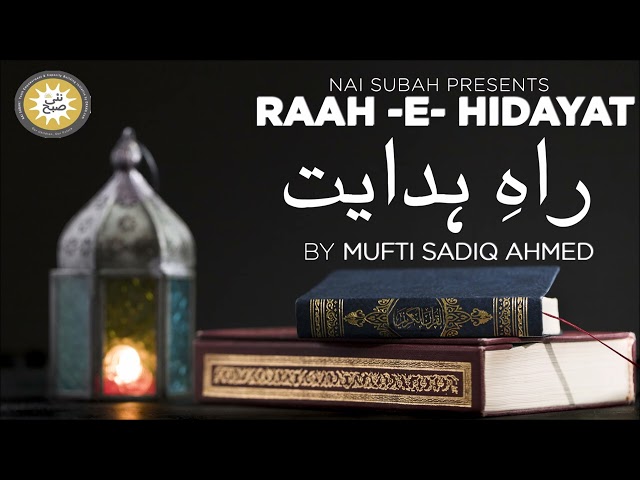 Qanoon ki pasdari har musalman ki zimadari  | Rah-e hidaiat | mufti sadiq ahmed | Nai Subah