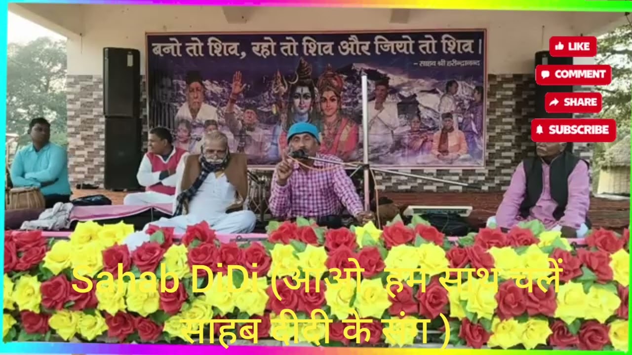 ये दुनियाँ बहुत ही विकट स्थिति कि ओर जा रहा है -भैया हेमचंद्र बाबू जी 