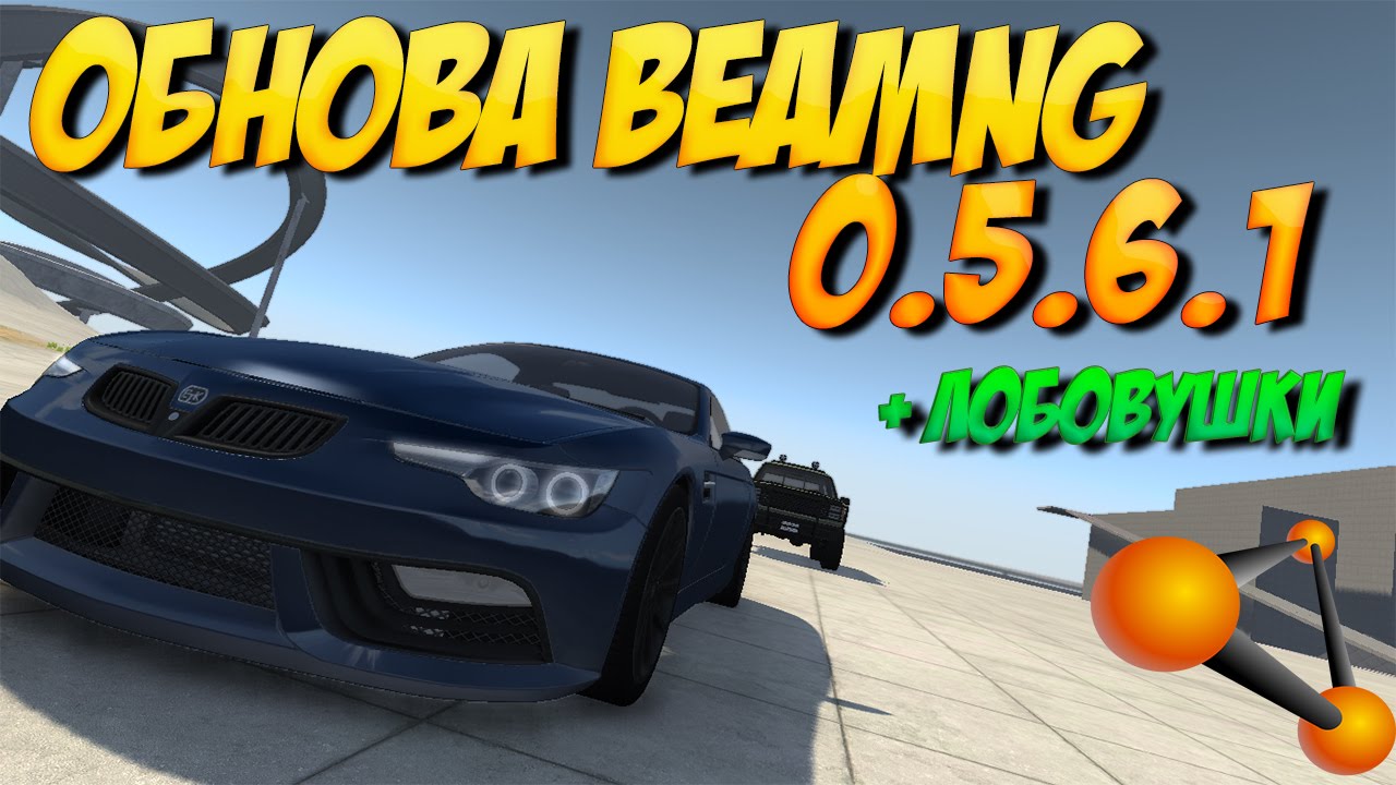 Рандомайзер машин в beamng