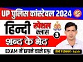 Up police 2024     for up police  part  3  newdiscoveracademypvtltdof001