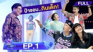 Couple or Not? คู่ไหน.. ใช่เลย | EP.1 | 22 ก.ค. 61 [FULL]