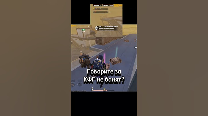 Говорите за кфг не банят? #метро #pubgmobile #gazer #pubg #пабг #gaming