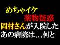 加藤さんに勧められて、岡村さん真面目そうな人なのに