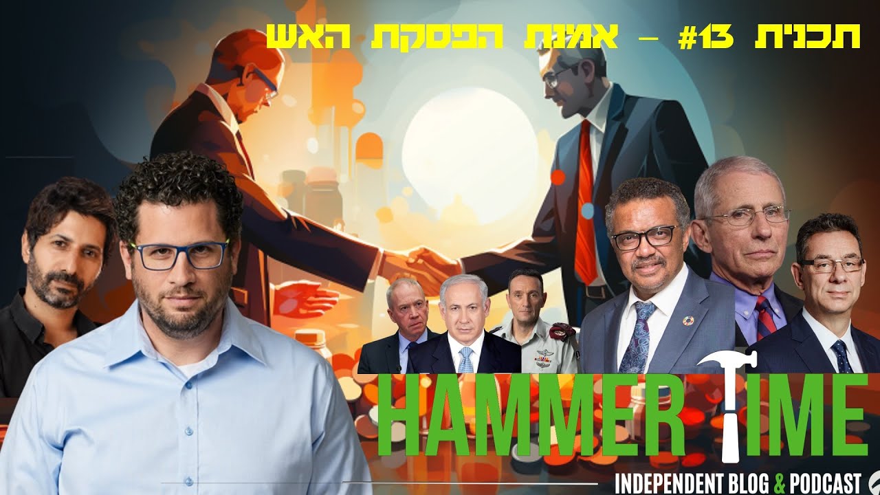 אמנת הפסקת האש (מתוך HammerTime #13)