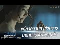 Club Friday The Series โลกใบที่สอง - แค่หาความสุขชั่วคราว นอกกายแต่ไม่นอกใจ [Highlight]