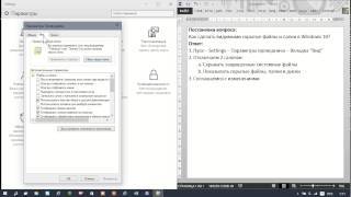 Как сделать видимыми скрытые файлы и папки в Windows 10? Как сделать видимыми скрытые файлы и папки в Windows 10?