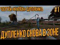 STALKER RP-КУЛЕК СНОВА ПРИЕХАЛ В ЗОНУ,ОСВОИТСЯ И ДВИНУТЬ НА БАР #1