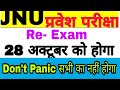 Jnu Entrance Re - Exam ? must Watch And Don't Panic