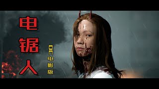 《电锯人Chainsaw Man》支配篇 预告片PV2 【自制动画】
