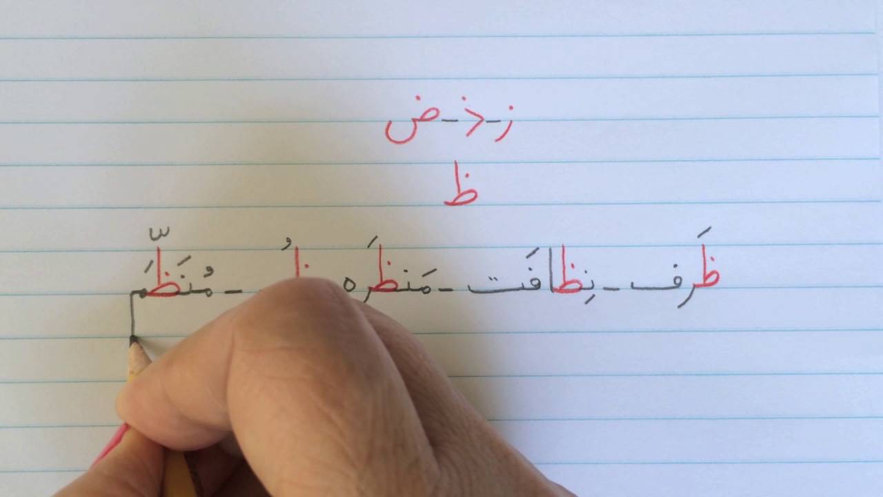 آموزش نوشتن زبان فارسی - درس سی و سوم-( درس آخر)Learn how to read and write Farsi, last lesson
