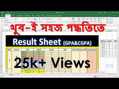 রেজাল্ট সিট তৈরি করার নিয়ম Student Result sheet in MS Excel Bangla Tutorial 2019 (part-01)