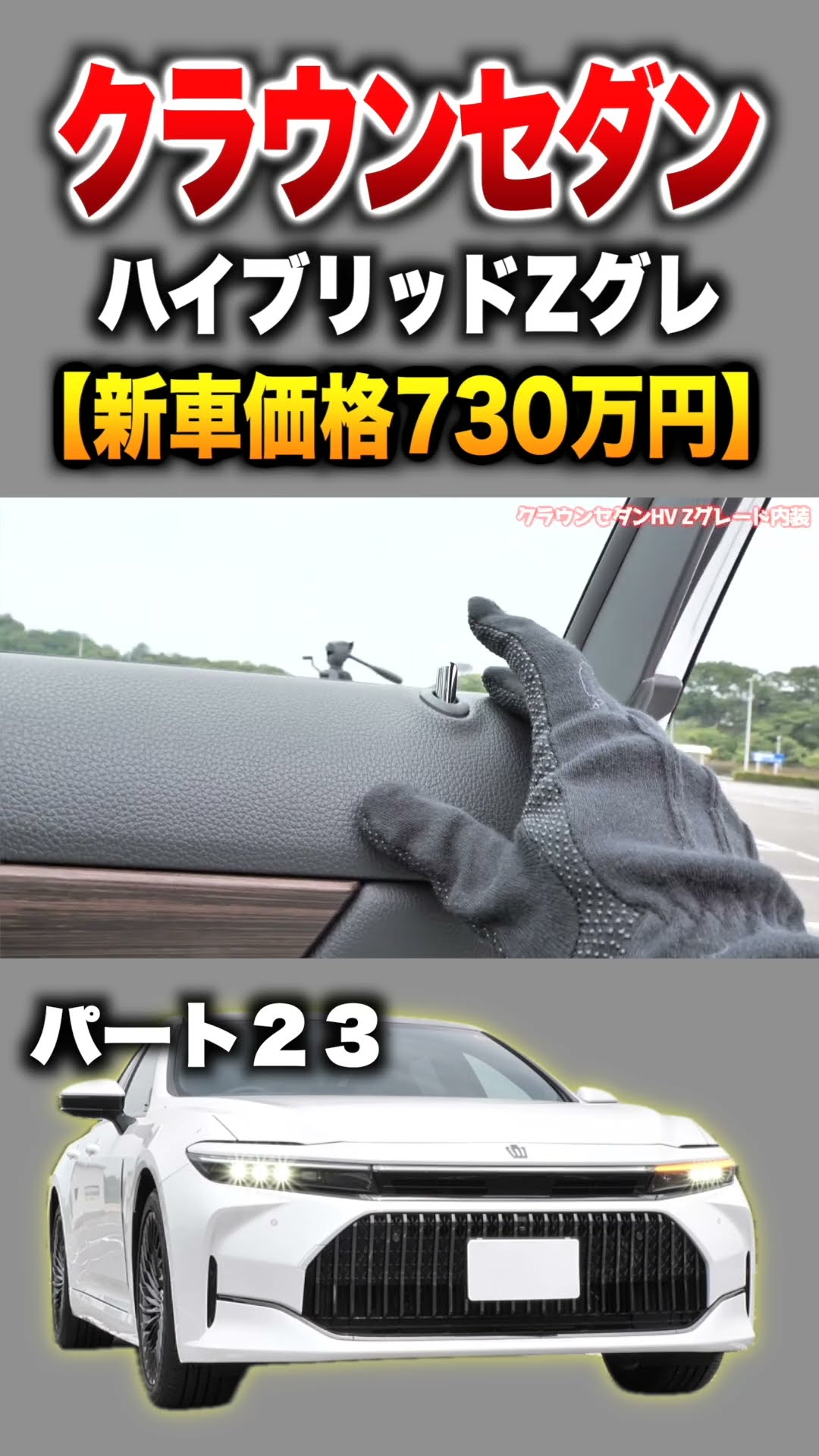 トヨタ CROWN VIDEO CATALOG (ショールーム用) sddefault.jpg