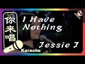 (你来唱)I Have Nothing - Jessie J 歌手2018 伴奏/伴唱 Karaoke 4K video