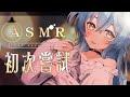 【#asmr 】 初次嘗試！八成會有很多失誤或是雜音 ...... 🙏🏻 ⋮ 猫羽うみ 𝗨𝗺𝗶𝗶