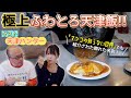 ふわとろ天津飯と季節限定牡蠣ラーメン【来勝軒 静岡】ゲスト 天津ハンター