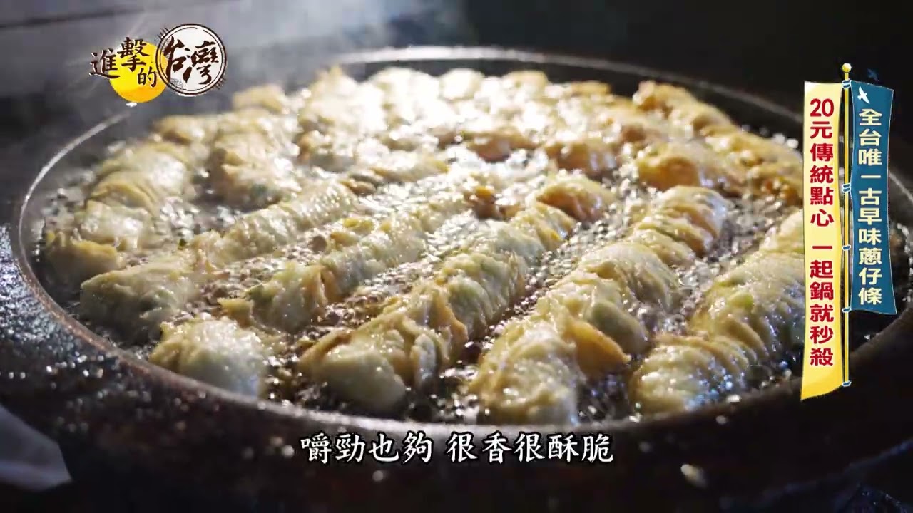 Advanced Taiwan Preview] The Only Old-School Scallion Strips in