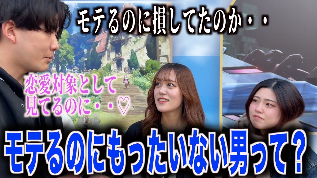 【モテない】モテない男だけがしてるもったいない行動聞いてきました！！