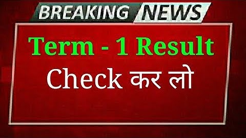 Term 1 Result check कर लो | Term 1 result class 10 | Term 1 result class 12 | cbse latest news