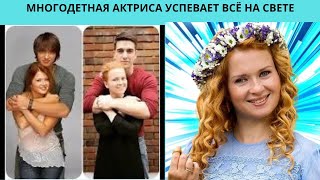 картинка: МНОГОДЕТНАЯ ЕКАТЕРИНА КОПАНОВА УСПЕВАЕТ И В КИНО СНИМАТЬСЯ И ДЕТОК РАСТИТЬ