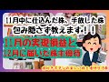 【株主優待生活】11月株の売買報告/無職中なのでいつもより積極的に売買して生活費を稼ぐ！