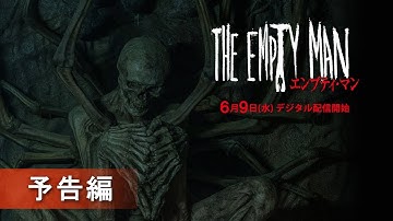 『エンプティ・マン』予告編
