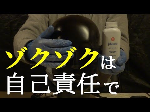 Japanese ASMR | Powder Ear Massage / Rubber Gloves | Binaural Dummy Head