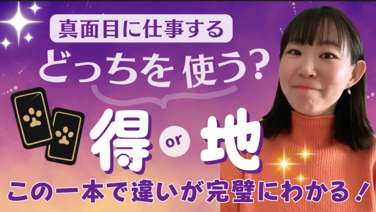 【保存版】「工作得认真」と「认真地工作」は何が違う？この一本で「得」と「地」の使い方や違いが完璧にわかる！会話場面で完全理解！さらに様態補語と程度補語の違いや地の省略まで全部わかる！練習問題付き！