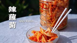 經霜蘿蔔，清甜爽脆Frosted radish tastes crisp and sweet#SpicyRadish#FrostedRadish #CrispSweetRadish