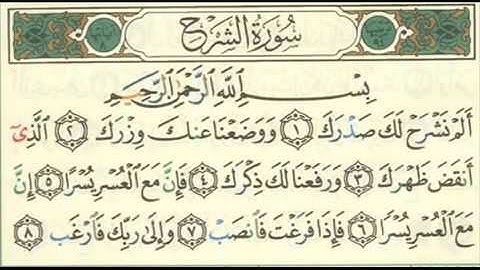 سورة الشرح مكررة للشيخ أحمد العجمي
