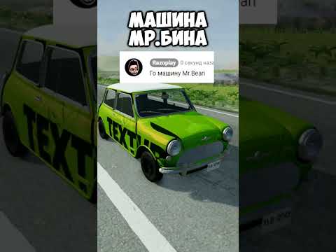 СМОЖЕТ ЛИ МИСТЕР БИН ПЕРЕЛЕТЕТЬ ЭТОТ МОСТ? BeamNG Drive #shorts