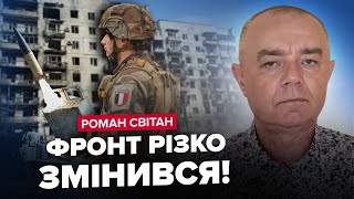 ⚡СВІТАН: Франція ВВЕДЕ війська в Україну, якщо… Тривожні новини з фронту. ATACMS змінять хід війни!