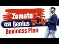 Zomato और Swiggy  कैसे कमाते है पैसा ? Amazing Business Plan & Case Study in Hindi
