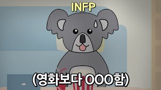 MBTI 그 유형만 하는 행동