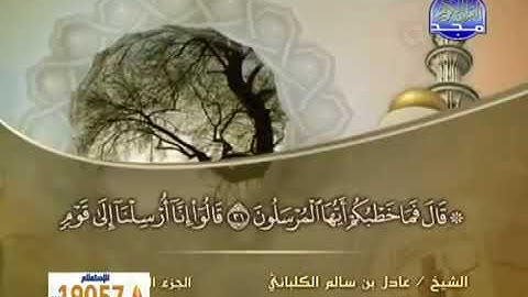 سورة الذاريات 51 - 114 عادل الكلباني - قراءة مرتلة