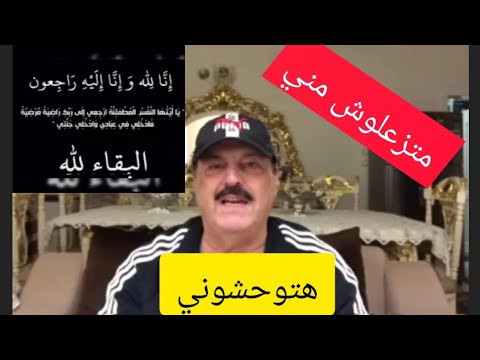 سبب وفاه عادل فتحي وداعا عادل فتحي الأب المحترم توفي ادعلو بالرحمة والمغفرة