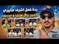 أشرف صابيري ها علاش خسرات ريال مدريد ضد بايرن Achraf Sabiri Réaction Real Madrid Vs Bayern Munich 