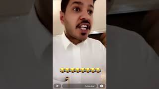 سنابات فيصل البقمي شتتنا مسلي 😂😂