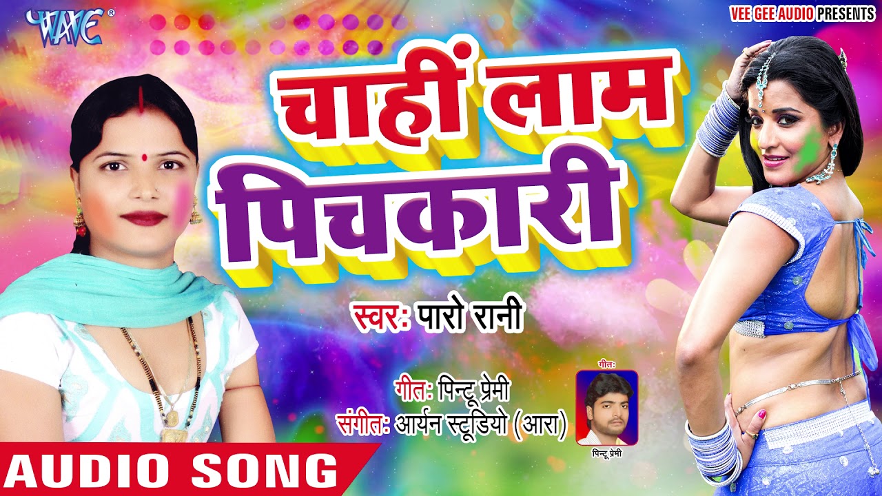 Paro rani ka holi
