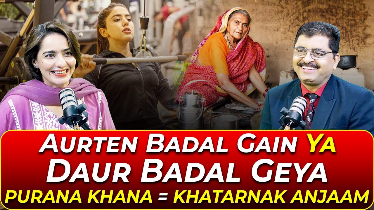 Aurtain Badal Gain Ya Daur? | Purana Khana = Khatarnak Anjam | FT: Dr Jamil Mehravi | Shumaila Niaz