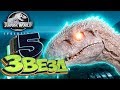 5 Звёзд 5 ИНДОМИНУСОВ - Jurassic World EVOLUTION - Прохождение #15