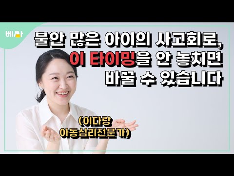 불안 많은 아이, "무섭구나" 공감 후엔?