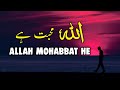 Allah mohabbat he  beautiful spiritual quotes  listen the islam qk