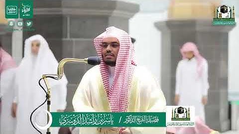 الشيخ ياسر الدوسري تراويح ليلة ٢٤ رمضان ١٤٤١ هجرية من المسجد الحرام.. سورة العنكبوت