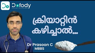 ക്രിയാറ്റിന്‍ നിര്‍ത്തണോ?  This is How Daily Creatine  Supplements Transform Your Body ?Malayalam