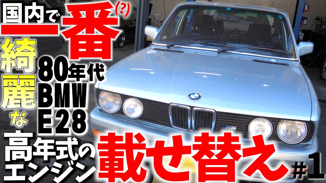 The engine of the 2000s was replaced with the car of the 1980s