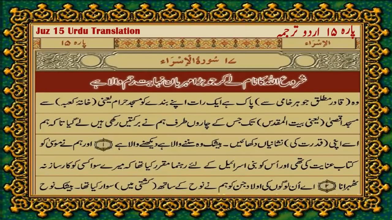Quran Para 15 Only Urdu Translation Para 15 With Urdu Translation Quran Para15 With urdu translation