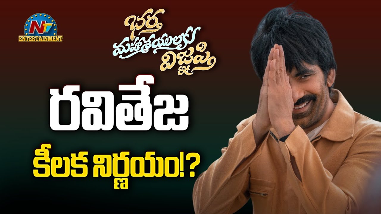 Ravi Teja key Decision for Bhartha Mahasayulaku Wignyapthi ? | Kishore Tirumala | NTV ENT