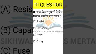 Electrician Theory Short Questions📚 || ITI CBT Question📝|| इलेक्ट्रीशियन थ्योरी क्लाश ||#itiquestion