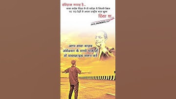 #drbabasahabambedkar #status अगर बाबा साहब अंबेडकर के सच्चे भक्त हो तो सबस्क्राइब जरूर करें #like💙💙💙